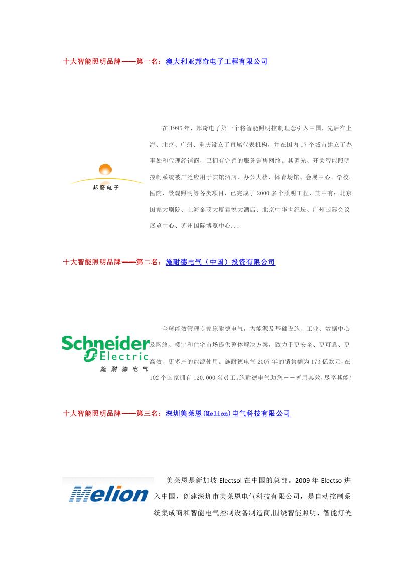 中国十大智能照明品牌排名0000.jpg