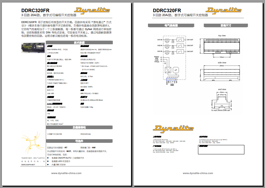 Dynalite DDRC320FR