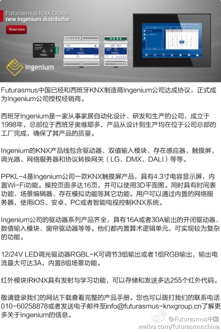 Futurasmus中国正式成为西班牙KNX制造商Ingenium公司授权经销...