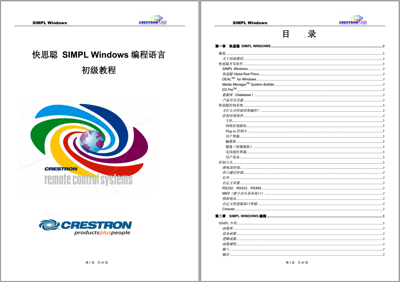 Crestron SIMPL Windows 编程教程