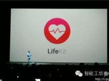 从封闭走向开放 魅族发布LifeKit智能家居平台
